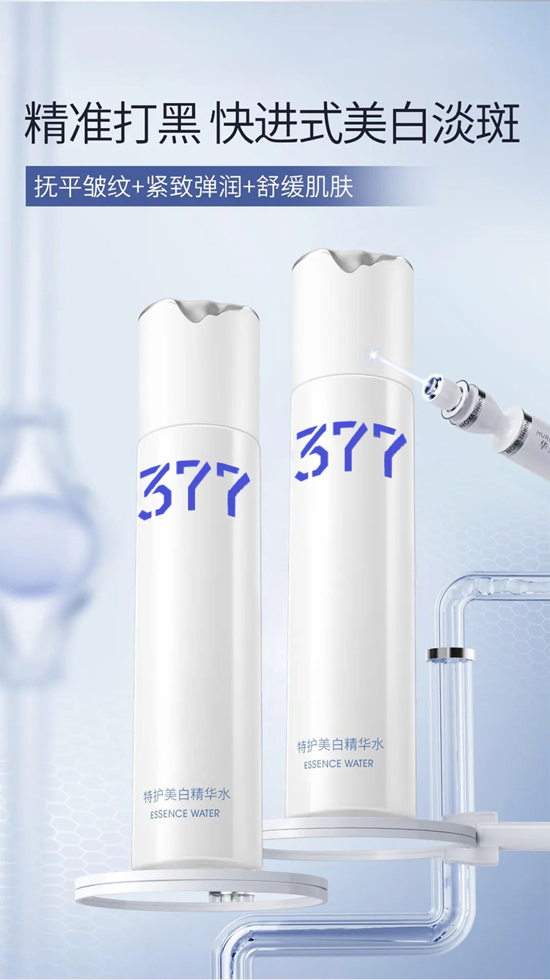 377美白套装详情_12.jpg