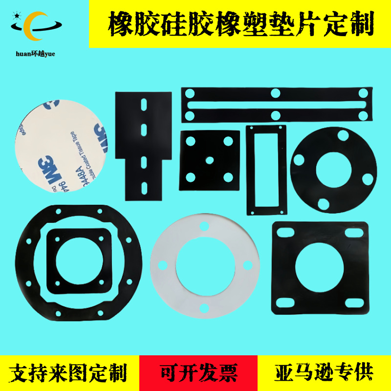 橡胶异型冲压垫片三元乙丙硅胶密封垫密封圈橡胶片防水耐高温