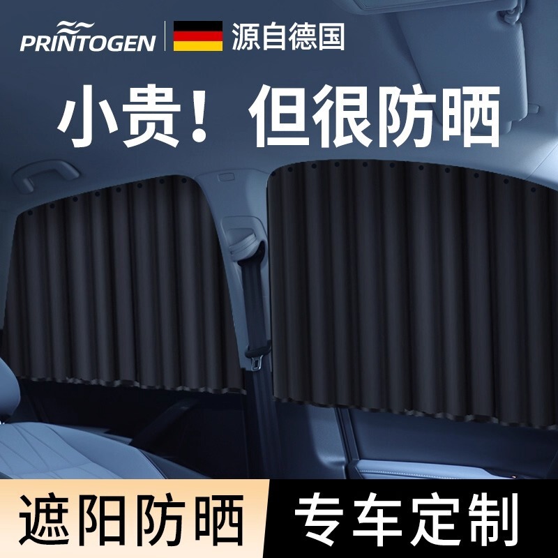 Rail car sunshade car curtain baby window sunscreen modelY rail car curtain baby side window Rail car sunshade car curtain baby window sunscreen modelY rail car curtain baby side window