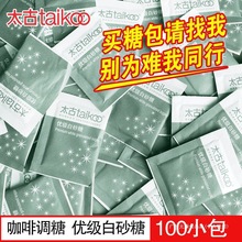 太古优级金黄咖啡调糖5g*100包黄砂糖包咖啡伴侣糖小包装咖啡糖包