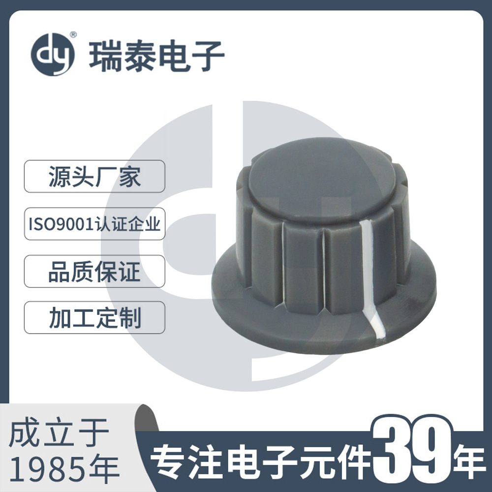 开关旋钮塑料旋钮环保旋钮G-1611电位器帽子镶件旋钮温控器旋钮