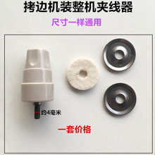 杰克798拷边机夹线器装机缝纫配件700 747四线五线夹线器通用线夹
