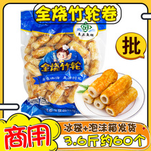 全烧竹轮卷日式关东煮便利店711日韩部队火锅麻辣烫食材鱼卷商用