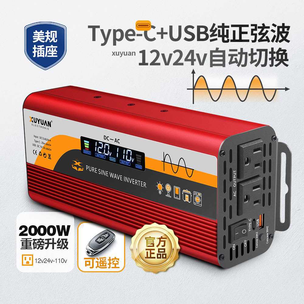 旭缘xuyuan纯正弦波逆变器12v24转110v美规太阳能转换器2000W遥控