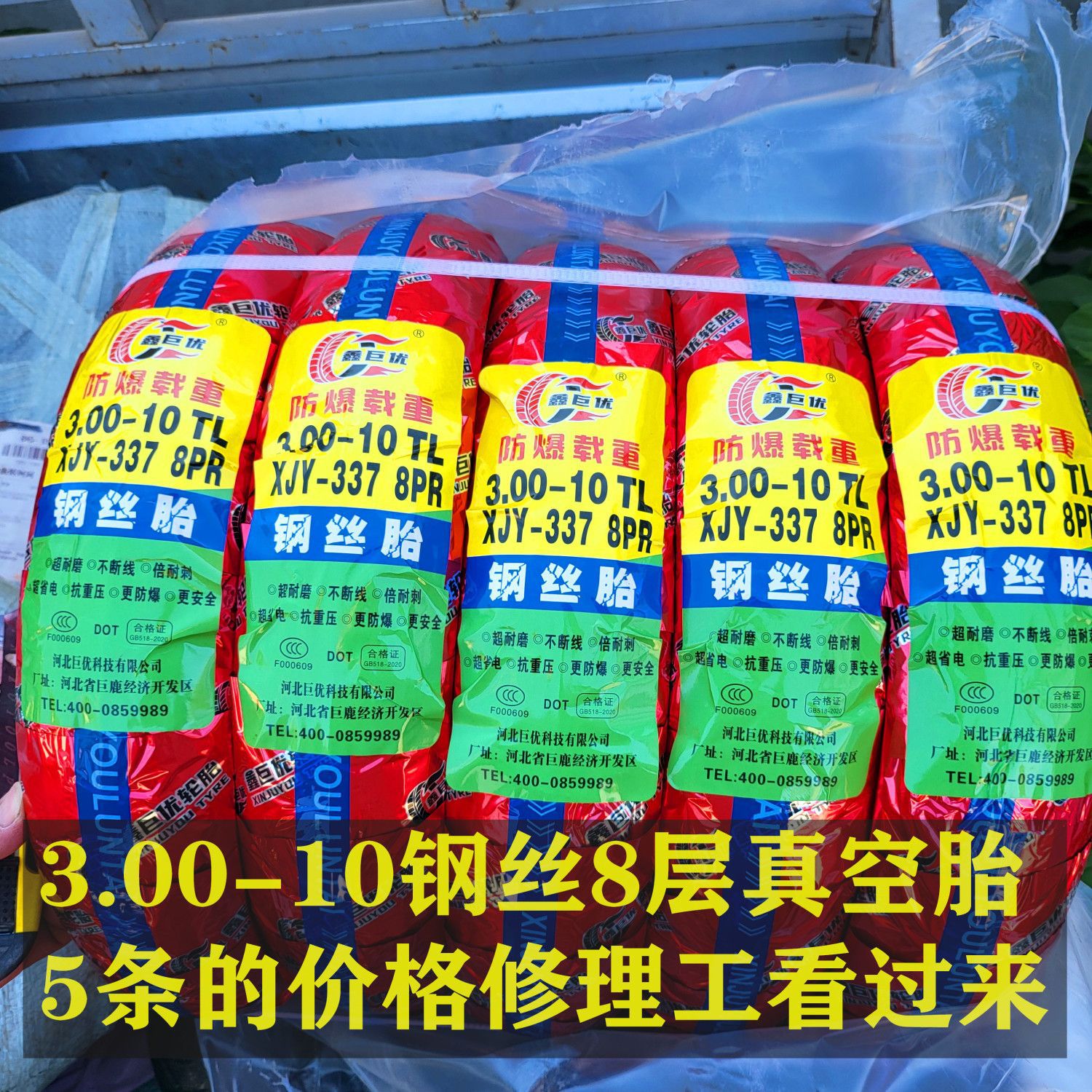 鑫巨优3.00-10钢丝8层防爆真空胎电动车轮胎5条的价格修理工专拍