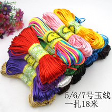 5号玉线DIY手工手做编织饰品配件国产中国结线材料