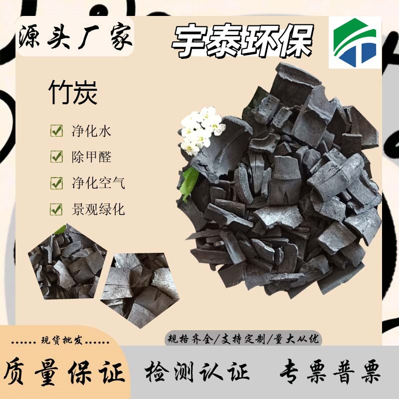 Manufacturer supplies bamboo charcoal filter material for sewage…