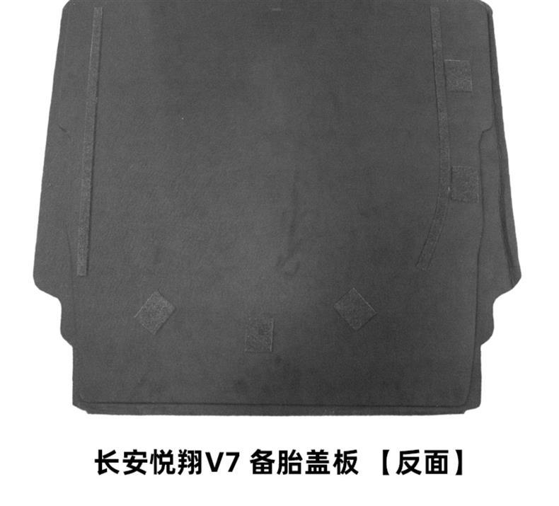 Suitable for Changan Yuexiang V3/V5/V7/Eado Trunk Spare Tire Cover, Trunk Load-Bearing Hard Partition Board, Carpet Mat