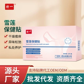 膏药贴（械字号）;私处&痔疮护理（械字号）;皮肤外用敷料/伤口敷料