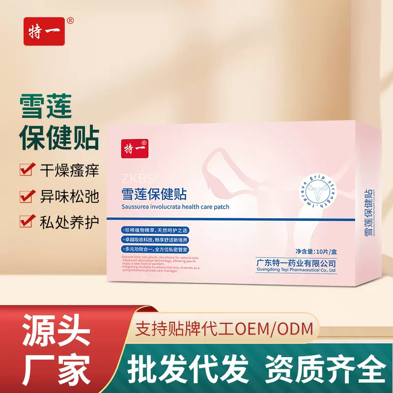 特一雪莲保健贴护垫妇科抑菌女性卫生草本护垫雪莲贴私处养护贴