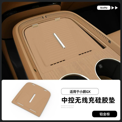 Suitable for 26 Models of Anti-slip mat - xpeng-gx-wireless-charging-silicone-pad-platinum-brown
