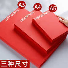 红色A4纸打印纸加厚80g复印纸红纸70g剪纸剪窗花专用折纸正方形双