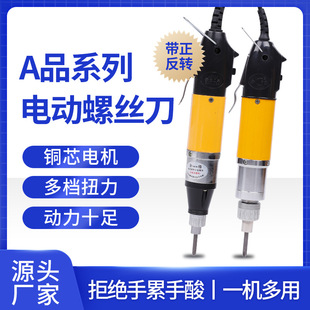 JB-800A/801A/802A Series Yellow Electric Screwdriver