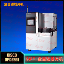 日本DISCODFD6361全自动切割机应用于半导体/玻璃/陶瓷切割议精密