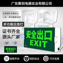 二合一消防应急灯新国标工厂写字楼多功能安全出口指示应急照明灯