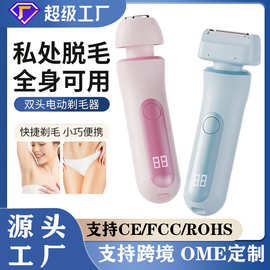 跨境新款数显二合一脱毛器女士双头剃毛器私处毛修剪器电动刮毛刀
