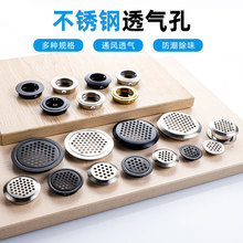 不锈钢衣柜鞋柜透气孔橱柜散热圆形通风网孔盖家用排气盖透气网