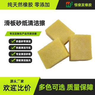 6.5x5x2.5cm砂纸清洁棒 砂纸清洁擦橡皮擦 天然橡胶清洁去污