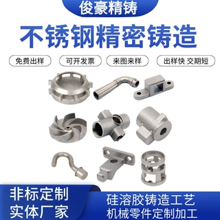 硅溶胶精密铸造蜡模铸造不锈钢精密铸件非标定制机械零件非标加工
