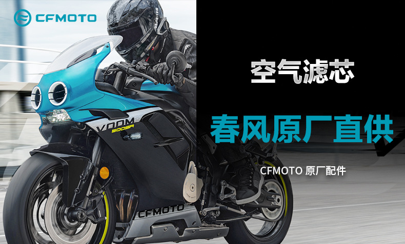 Original Cfmoto Motorcycle 500Sr Voom Cf500-9-11 Air Filter Element Filter Air Filter Accessories
