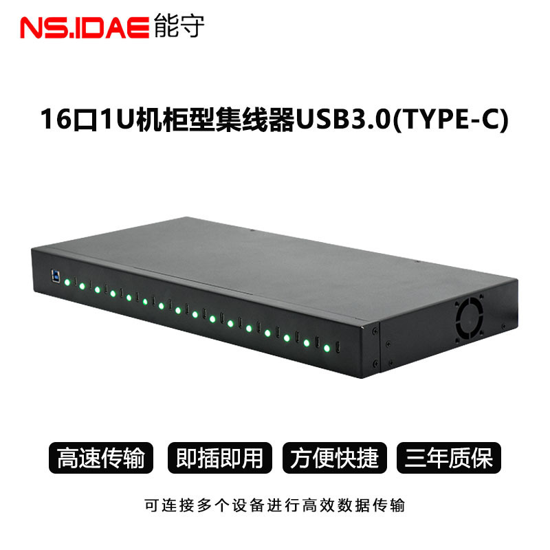 16-port cabinet HUB USB3.0(TYPE-C) with power supply multi-port HUB expansion mobile phone data computer