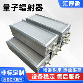 量子辐射器远红外辐射器烤漆房配件红外线加热器厂家供应