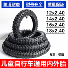 ���Ã�ͯ����܇����̥12/14/16/18/20��x2.125/2.40ͯ܇���⎧݆