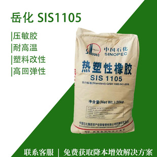 SIS thermoplastic elastomer yuehua YH1105 hot melt adhesive pressure sensitive plastic modified jelly wax styrene-butadiene rubber