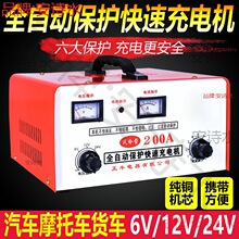 纯铜汽车电瓶充电器12V24V智能通用大功率全自动蓄电池充电机