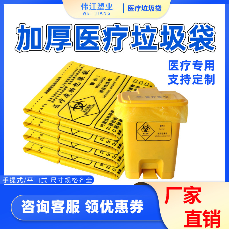 Medical garbage bags thickened hospital waste packaging flat mouth portable yellow extra thick plastic bags Wholesale manufacturers in stock Medical garbage bags thickened hospital waste packaging flat mouth portable yellow extra thick plastic bags Wholesale manufacturers in stock