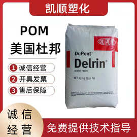 POM 美国杜邦 988P 耐高温 耐磨级 高流动 高刚性  医用级