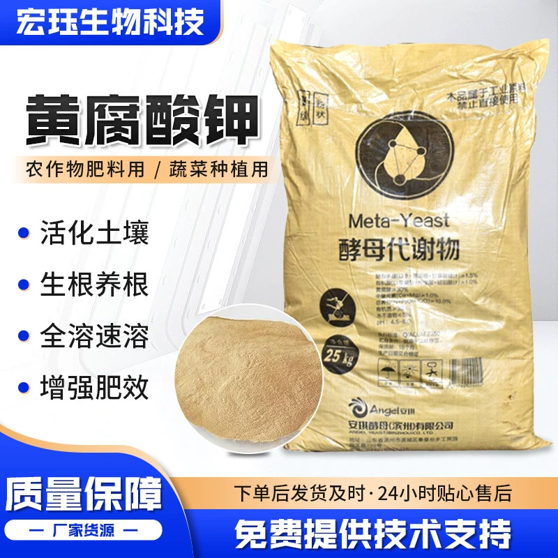 Меласса в порошке, корм для аквакультуры, улучшение почвы, водорастворимое органическое удобрение, ферментированный сушёный порошок, фульвокислота калия