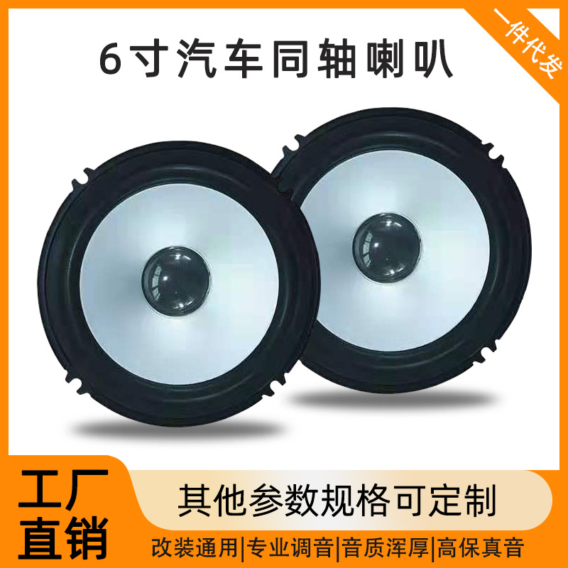 汽车改装喇叭5寸汽车音响全频喇叭中高音车载扬声器改装喇叭
