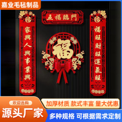 新年対聯新型春聯大ギフトバッグ春貼りドア対装飾吉祥如意福字ストラップフェルト対聯