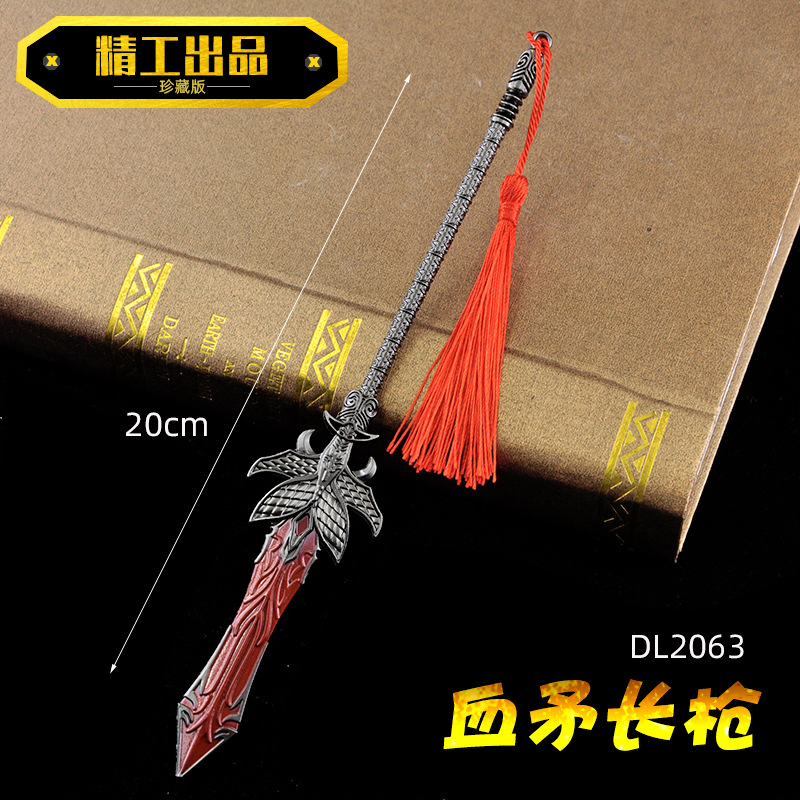 DL2063-血矛长枪-20厘米.jpg