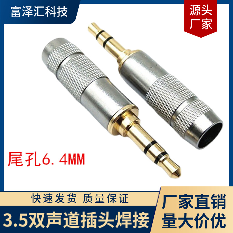 3.5插头双声道 镀金耳机3.5立体3节插头 3.5mm直插 3.5 音频插头