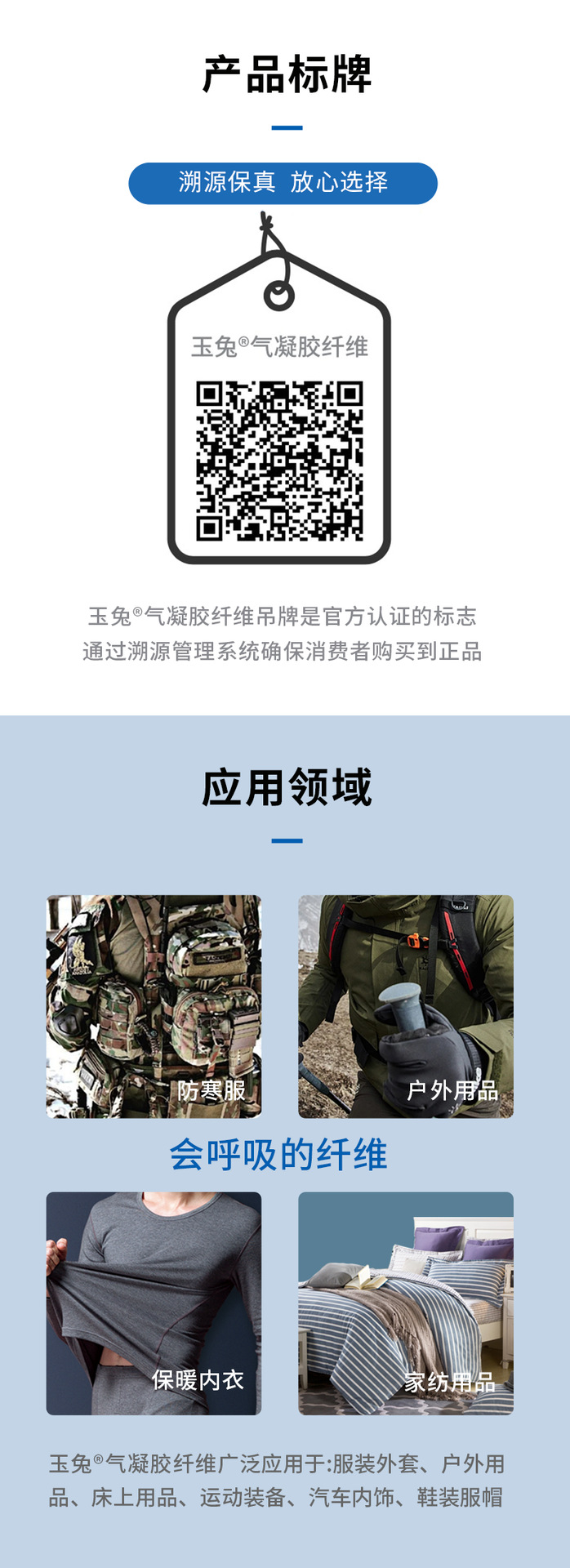 气凝胶纤维详情页切片_08