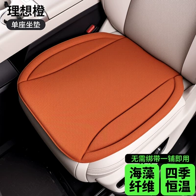Cushion Three-Piece Set Integrated Breathable – Universal seat cover - latex-seaweed-fiber-front-seat-cushion-single-piece-ideal-orange