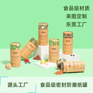 Factory Customized Soybean Printed Paper Cans Food Grade Sealed Powder Moisture-Proof Fsc Biodegradable Round Paper Canisters