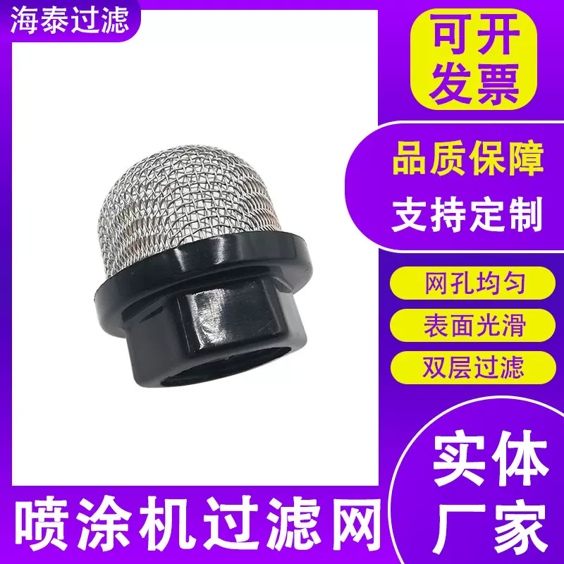 喷涂机滤网高压无气喷涂机配件进料吸料管过滤网单层双层注塑滤帽