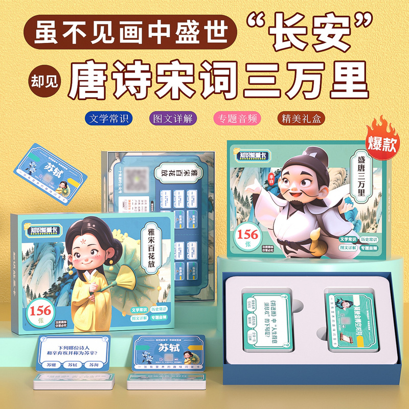 Tang Dynasty Three Thousand Miles Knowledge Energy Card Encyclopedia Common Sense Selection Card Parent-Child Interactive Poetry puzzle card