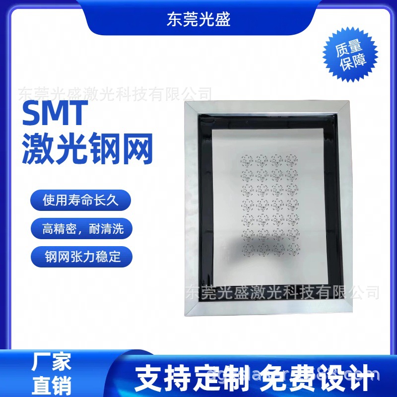 SMT贴片led激光蚀刻纳米mini电抛光印锡膏红胶钢网双工艺铜网代工