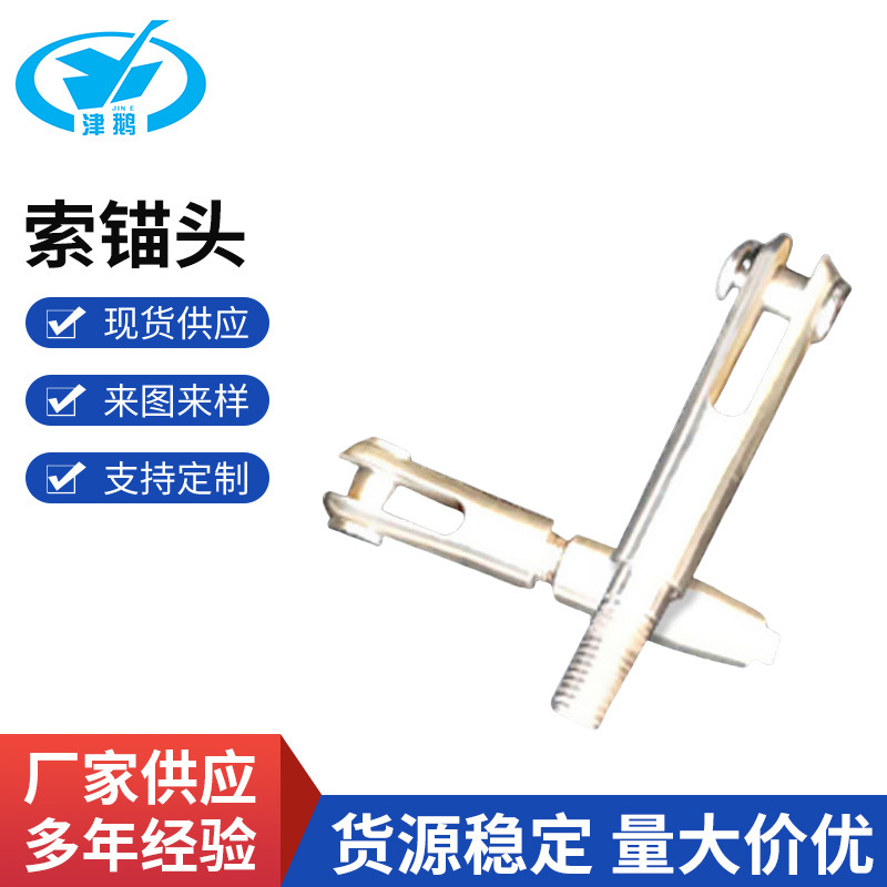厂家批发索锚头 钢索锚头三件套锚头 P索各种配件索锚头锁扣