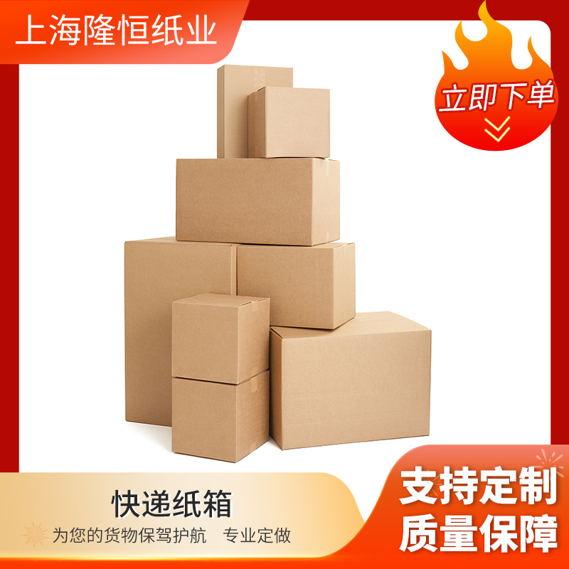 厂家直销快递纸箱瓦楞物流纸箱打包纸盒三层1-12号纸箱包装箱批发