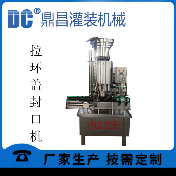 HYG-8厂家供应自动封口机 拉环盖皇冠盖封口机 啤酒盖压盖机