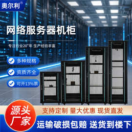 厂家直发网络机柜12u22u42u服务器交换机柜监控通信设备弱电机房