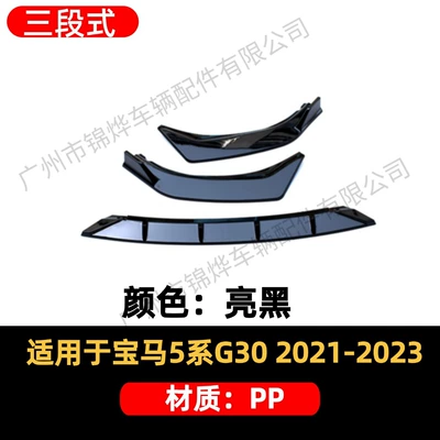 Suitable for 2021-23 Bmw 5 Spoiler - front-shovel-21-23-bmw-5-series-g30-three-stage-gloss-black
