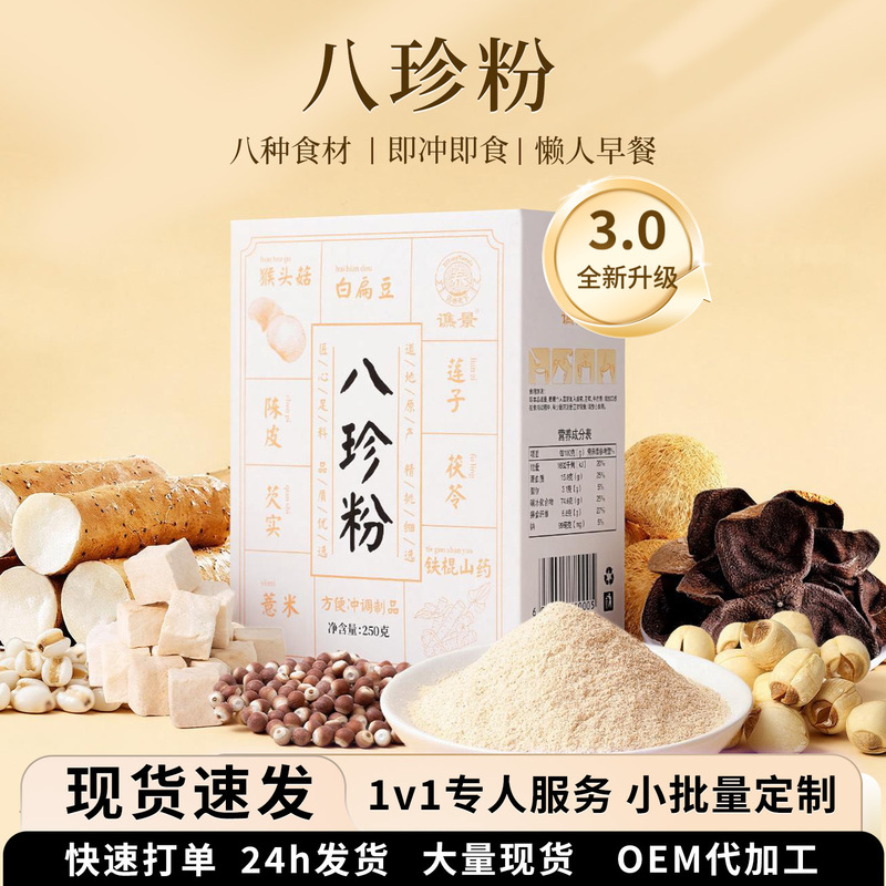 Bazhen powder spleen-strengthening and stomach-nourishing powder breakfast meal replacement satiety preparation brewing cereal powder Hong Kong pharmacy one piece