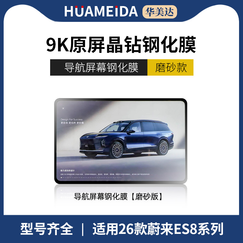 NIO – Car interior film NIO ES8 screen, center - 26-nio-es8-navigation-matte