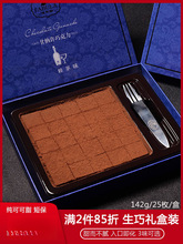 法布朗纯可可脂生巧巧克力礼盒装黑松露抹茶味生日零食七夕节礼物